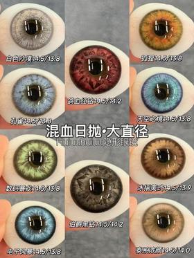 【本店实拍-新品混血六片装】HANCON-日抛大直径美瞳·狐狸/白色沙漠/天空之镜/孔雀等美瞳-直径14.5mm-着色13.8mm【日抛 0-800度 无525/575】