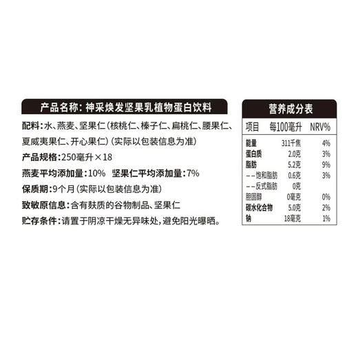 MM 山姆 统一 神采焕发坚果乳植物蛋白饮料 250ml*18 商品图5