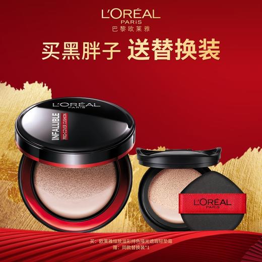 欧莱雅黑胖子气垫送替换装 商品图0