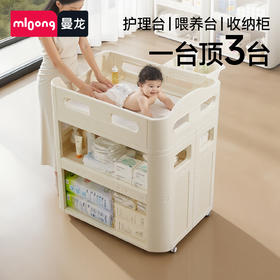 【春日趣玩FUN】mloong曼龙 百变护理台升级款 尿布台多功能洗澡一体护理台新生家用收纳可移动婴儿床