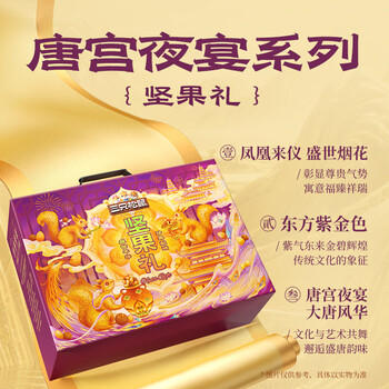 三只松鼠坚果礼盒2422g 混发零食礼包开心果送礼品企业团购 商品图1