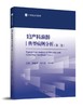 2025年新书：妇产科麻醉典型病例分析（第二卷）徐铭军编（上海大学出版社） 商品缩略图0