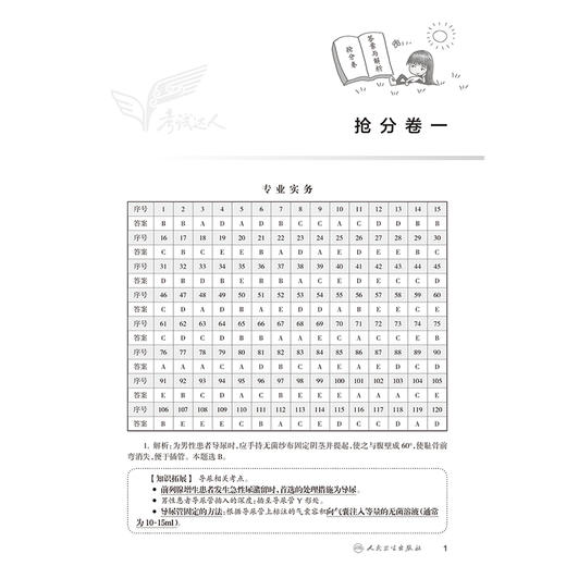 2026全国护士执业资格考试 臻题卷 罗先武 主编 考试用书 2026护士考试 附赠考前冲刺名师课等 9787117388443人民卫生出版社 商品图4