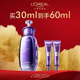 欧莱雅超水光精华买30ml到手60ml