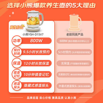 小熊（Bear）养生壶 煮茶壶 恒温水壶 智能炖煮一体电热烧水壶办公室保温花茶壶 1.5L大容量 YSH-D15V7 /家用电器 /厨房小电 /养生壶 商品图4
