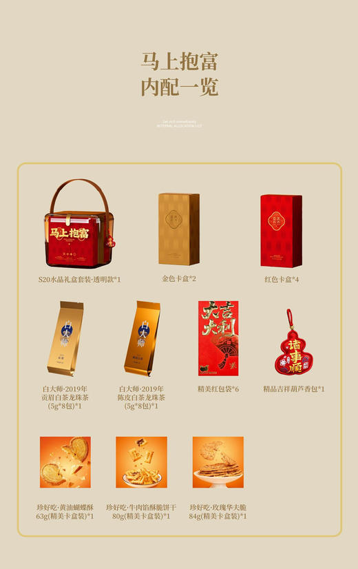 2026马上抱富新年礼盒 商品图1