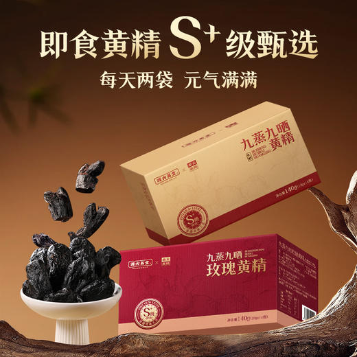 【虚补三脏，即食九制黄精】九蒸九晒S+黄精 非遗传承工艺 多花黄精 黄精中的贵族 商品图0