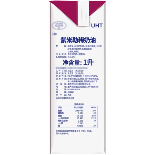 MM 山姆 南桥 英国进口 紫米勒稀奶油 1L 商品图7