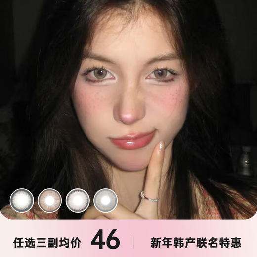 COMELYEYES年抛&KRAZZICON半年抛 商品图0