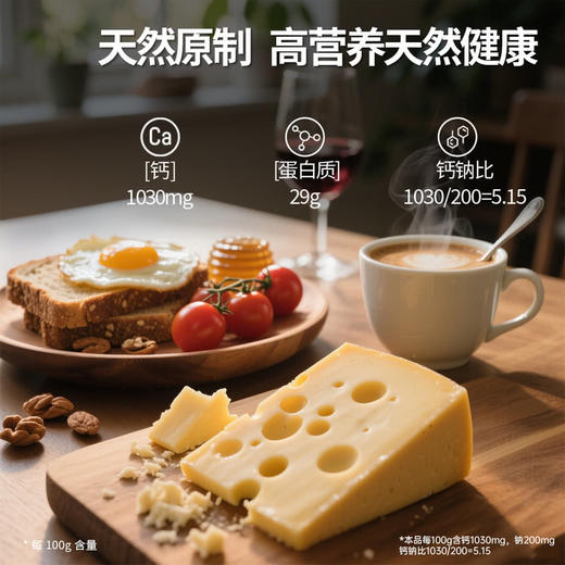 MM 山姆 Le superbe瑞士进口 瑞士埃门塔尔干酪 300g 商品图6