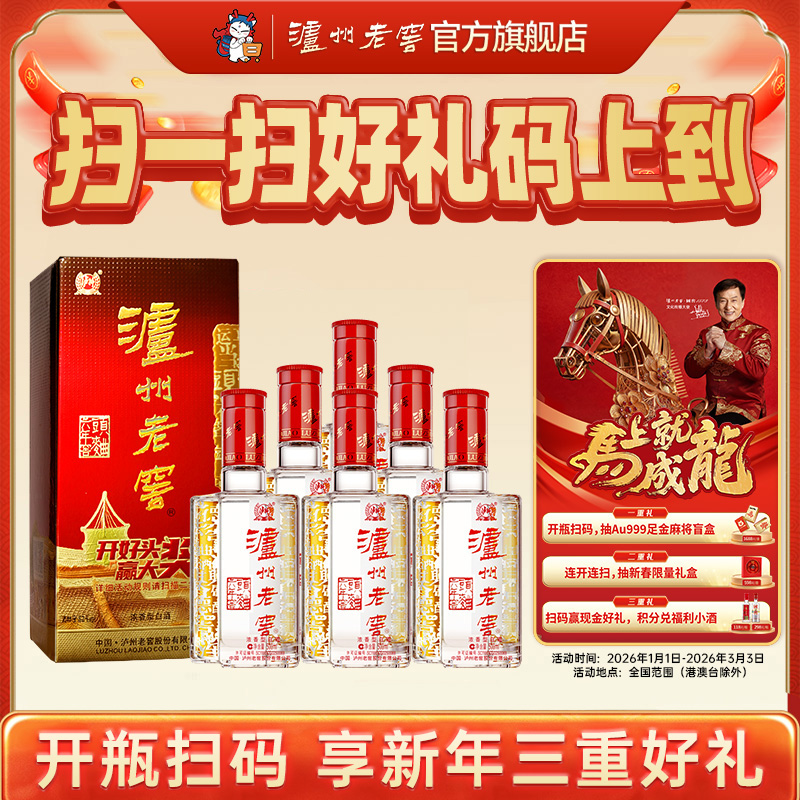 【扫码有好礼】泸州老窖六年窖头曲52度500ml*6  泸州老窖官方旗舰店