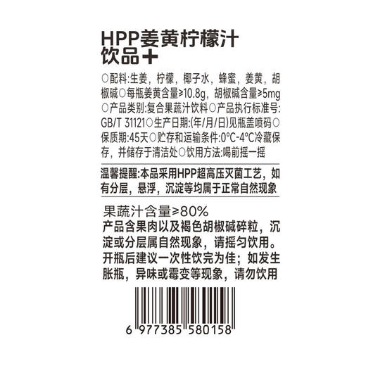 MM 山姆 维乐鲜HPP姜黄柠汁饮品 125ml*6 商品图5