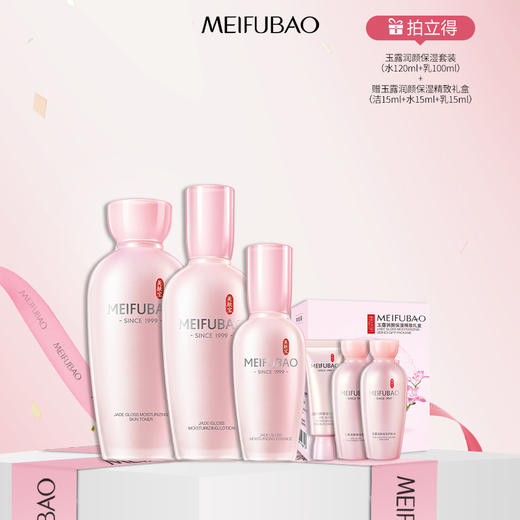 【年货节直降】美肤宝玉露润颜保湿套装 洁面/水/乳/精华/眼霜/面霜/锦绣礼盒 补水护肤品滋润修护套组化妆水乳液 商品图2