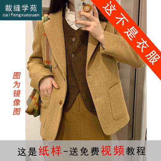 裁缝学苑AQ582西装外套纸样女装新款西服短款上衣服装打板图纸 商品图0