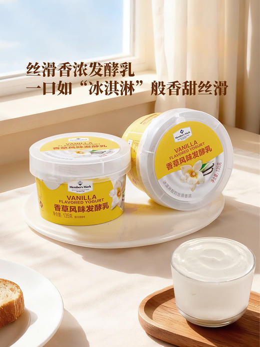 MM 山姆 Member's Mark 香草风味发酵乳 1.62kg（135g*12） 商品图1