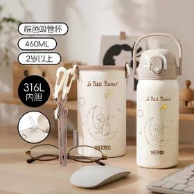 膳魔师小王子系列高真空不锈钢吸管杯450ml