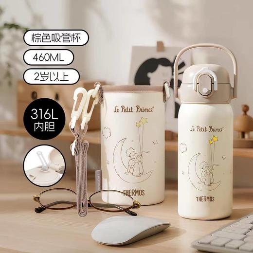 膳魔师小王子系列高真空不锈钢吸管杯450ml 商品图0