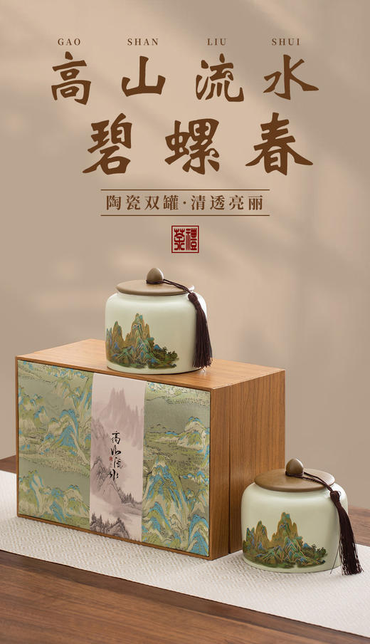 【国风陶瓷双罐  高山茗茶礼盒】2025茶叶 绿茶新茶 龙井茶碧螺春茶叶 陶瓷双罐礼盒装 送客户送长辈佳礼 新年新茶礼盒装 商品图5