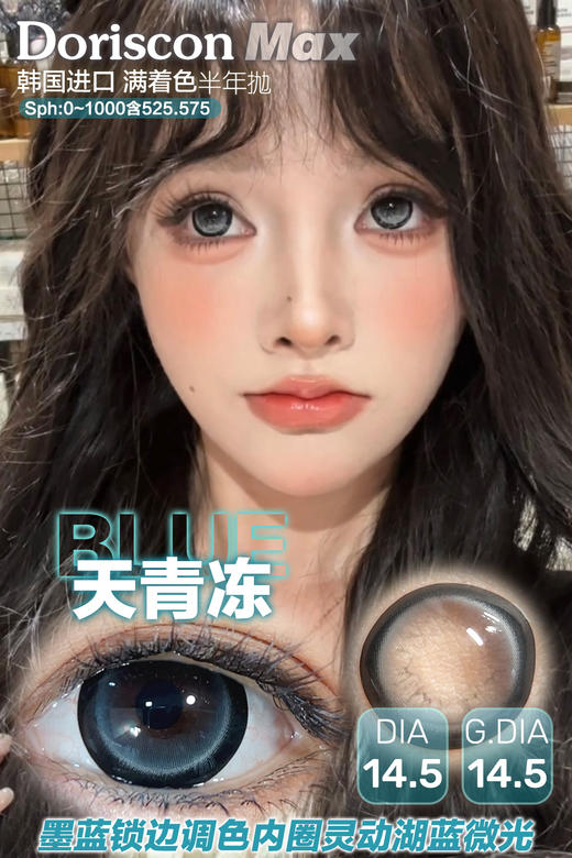 DorisCon 天青冻蓝 (半年抛） 商品图0