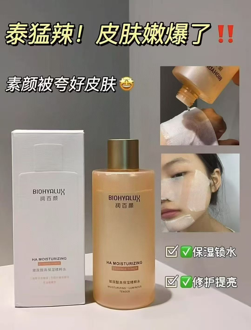 润百颜高保湿玻尿酸精华水300ml 香槟水 可湿敷保湿补水水润肌肤底层