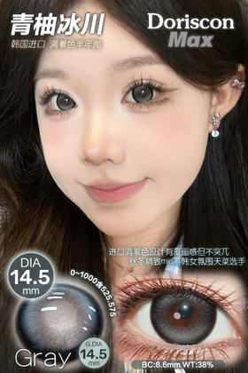 DorisCon 青柚冰川 (半年抛）