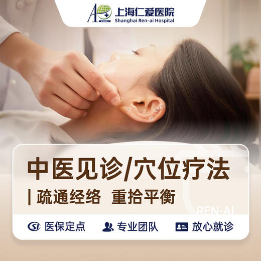 【兑换福利】中医穴位疗法+中医见诊 商品图0