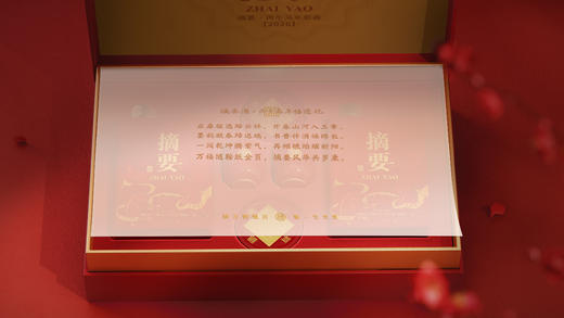 【新品 摘要丙午马年】摘要酒 丙午马年 礼盒装 500ml*2瓶一套 送礼收藏自营 官方直营 商品图5