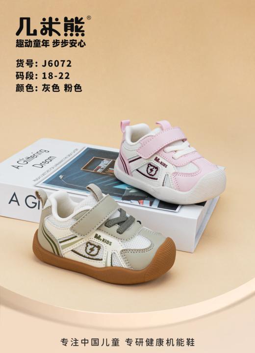几米熊 6072 双网 18-22 商品图0