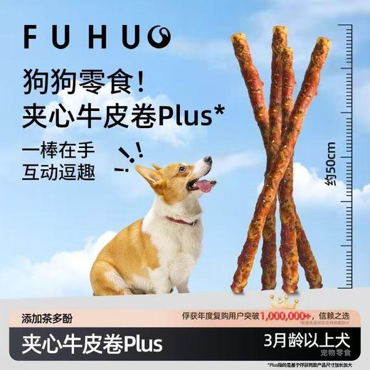 【余额抵扣】俘获夹心牛皮卷Plus狗狗零食互动奖励鸭胸肉酱磨宠物零食牙泰迪棒 商品图1