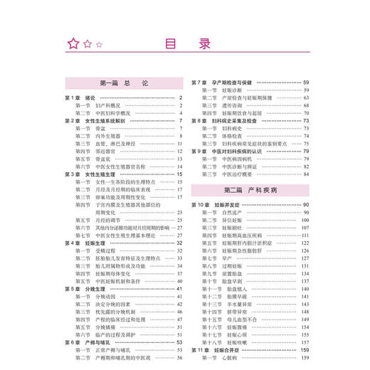 中西医临床妇产科学 牛建昭 薛晓鸥 主编 附赠专家讲座视频 病案及分析 可供中西医临床教学 科研工作者阅读参考 科学出版社 商品图3