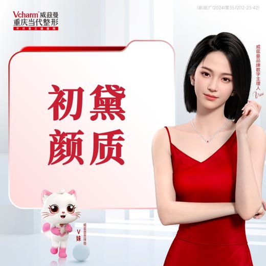 初黛颜质 商品图0