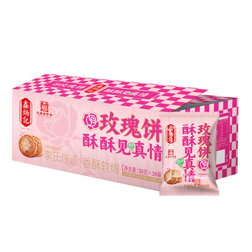 鑫炳记玫瑰饼1500g整箱山西特产糕点美食 商品图4