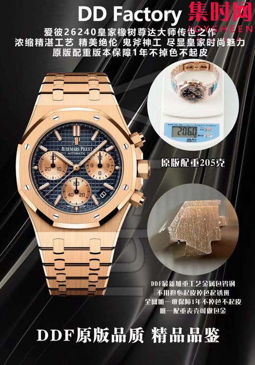 DDF配重版 重量200克+ 爱彼皇家橡树计时26240系列 全玫金钢带款 DDF26240皇家橡树无卡度版本 丹东4401机 拥有计时飞返功能 男士腕表 商品图9