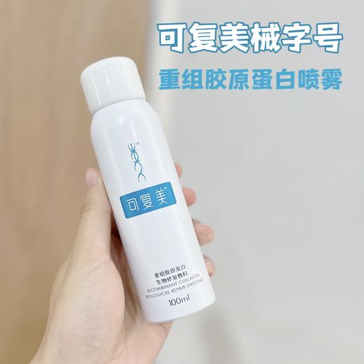 可复美喷雾100ml械P型 商品图0