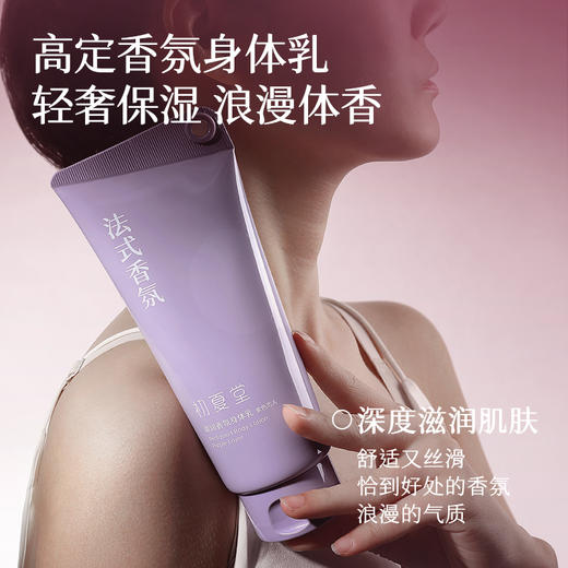 【提亮滋润舒缓 三效合一】盈润香氛身体乳 （紫色恋人）170g 商品图4