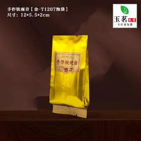 手作铁观音【金-T1207泡袋】4元1把.满80把包邮