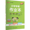 暂AL课标数学3下(人教版)/小学学霸作业本 商品缩略图0
