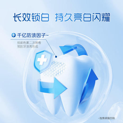 舒比拓去黄美白牙膏200g-5935 深层去黄 长效锁白 击退牙渍 美白闪耀 商品图6