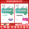 钱塘甬真重高七年级数学浙教版ZJ培优练习强基训练 商品缩略图0