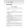 2026口腔医学（综合）全国卫生专业技术资格考试指导 全国卫生专业技术资格考试用书编写专家委员会编写 (中级) 人民卫生出版社 商品缩略图4
