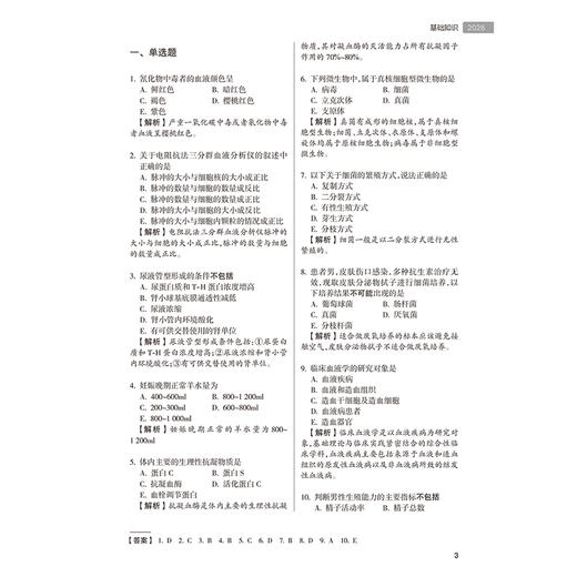 2026临床医学检验技术（士）历年高频考题1000题 全国卫生专业技术资格考试习题集丛书 刘杰 主编 9787117388085人民卫生出版社 商品图4