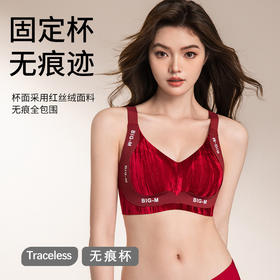 【本命年！金丝绒提拉无痕内衣】 果冻胶女薄款固定杯 大胸显小本命年大红色聚拢文胸罩