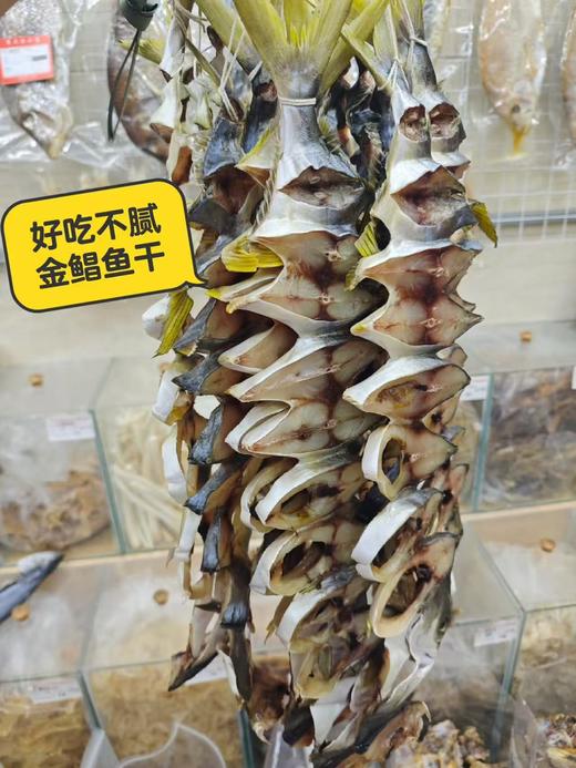 xm新货出品，0添加天然淡晒！深海高品质~金鲳鱼干，咸度刚好，干香十足！坚持海风+阳光慢慢收干，保留鱼肉的鲜与香 商品图5