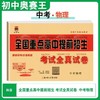 2026新版奥赛王全国重点高中提前招生考试全真试卷初升高衔接招生 商品缩略图4