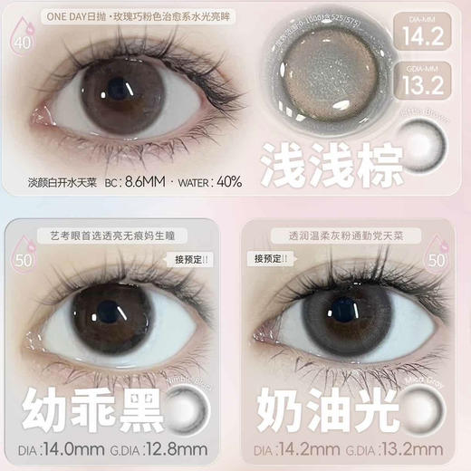 鹿小贝deerbell vs lulu自然系10片装日抛日抛美瞳 商品图0