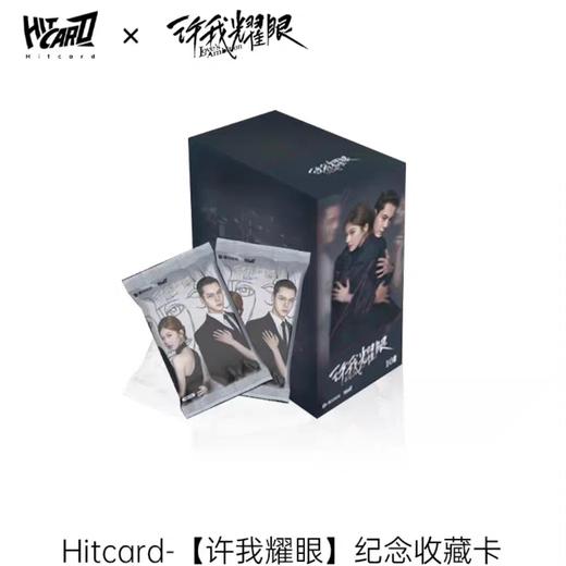 Hitcard-《许我耀眼》收藏卡 单包 商品图0
