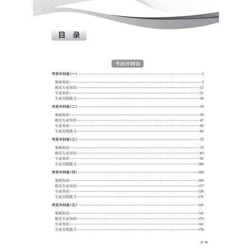 领你过：2026全国护师资格考试 考前冲刺卷 王秀玲 主编 考试用书 2026职称考试 附赠《考点清单与破解命题规律》人民卫生出版社 商品图3