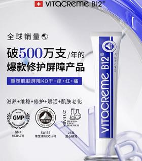 瑞士VB12舒缓淡纹修复面霜-50ml