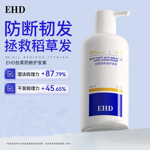 EHD丝柔防断发护发素400ML-9896 柔韧发丝 减少断发 拯救枯草头 商品图2