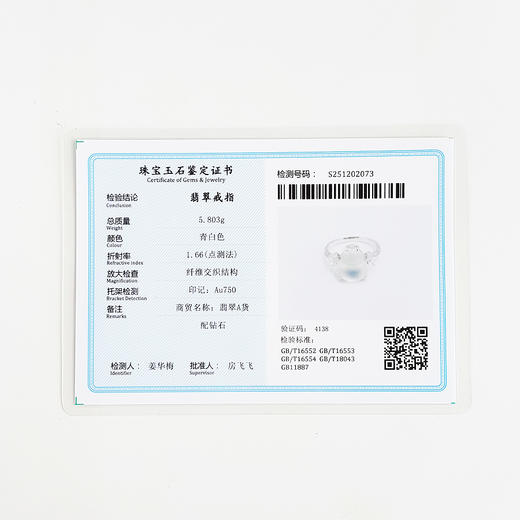 【天然正品】A货翡翠AU750收藏级白金镶钻镶天然细腻白色高冰种葫芦（福禄平安）翡翠戒指13.9*11.1MM(皆取最大值)18号（戒圈可改）301225NJM24 商品图2